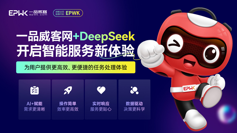 一品威客:加速智能化升级 展现全球化潜力
